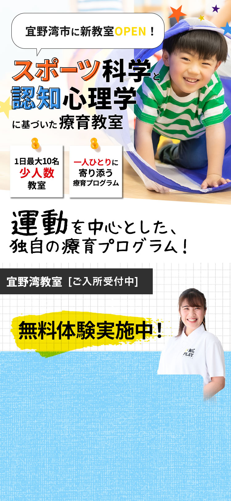 沖縄宜野湾に6月新規OPEN.スポーツ科学と認知心理学に基づいた療養教室。
		一日最大10名少人数教室。一人ひとりに寄り添う療養プログラム。見学会・説明会＋無料体験レッスン。受付中！