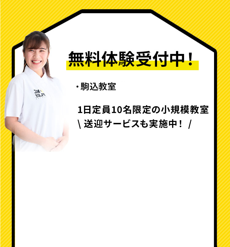 1月に新規OPEN！1日定員10名限定の小規模教室。1期生募集中（※定員になり次第募集終了）見学・説明会+無料体験レッスンも同時開催