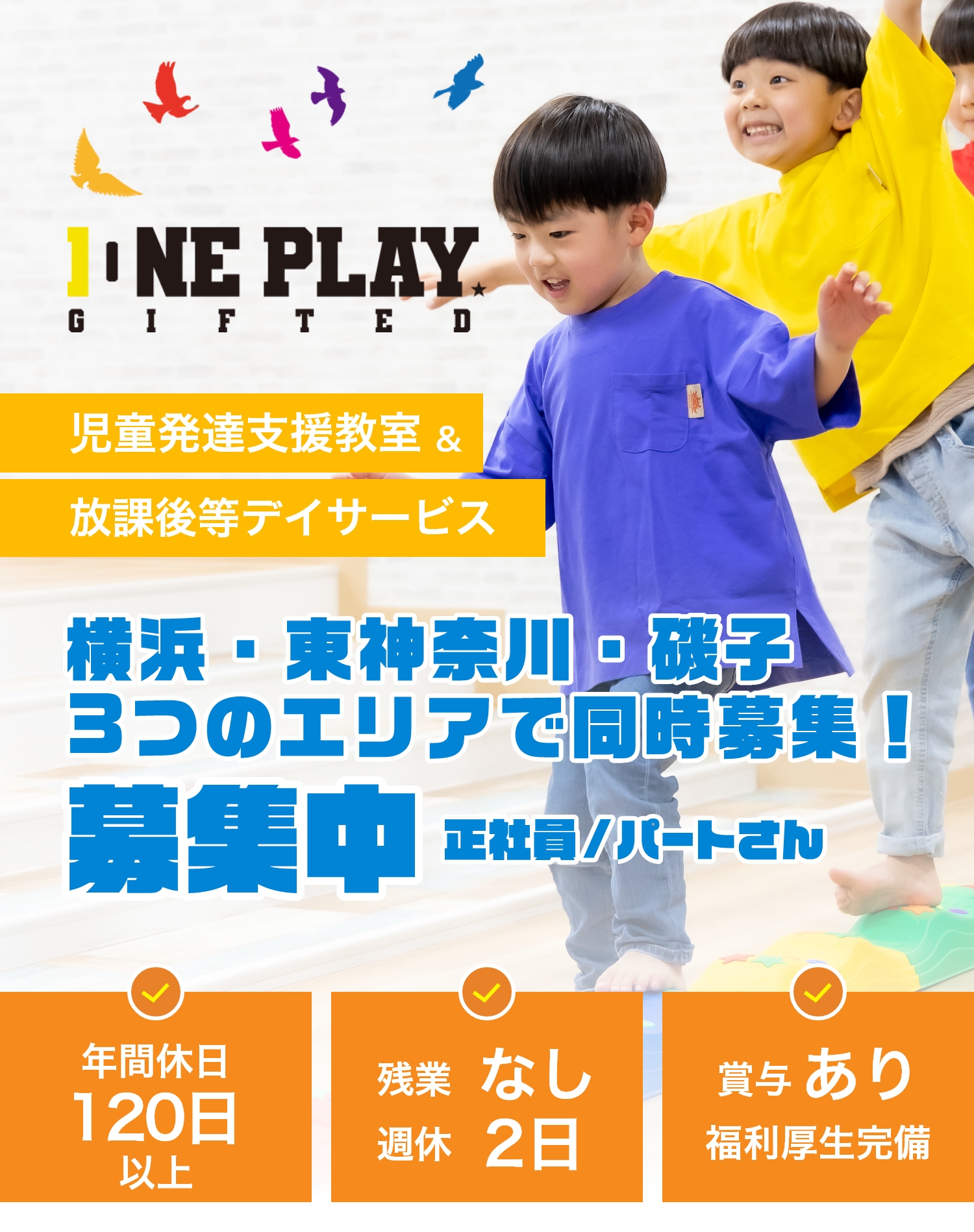 ONEPLAY. GIFTED 横濱元町に新規OPEN！発達障害を抱える未就学児のための療育教室