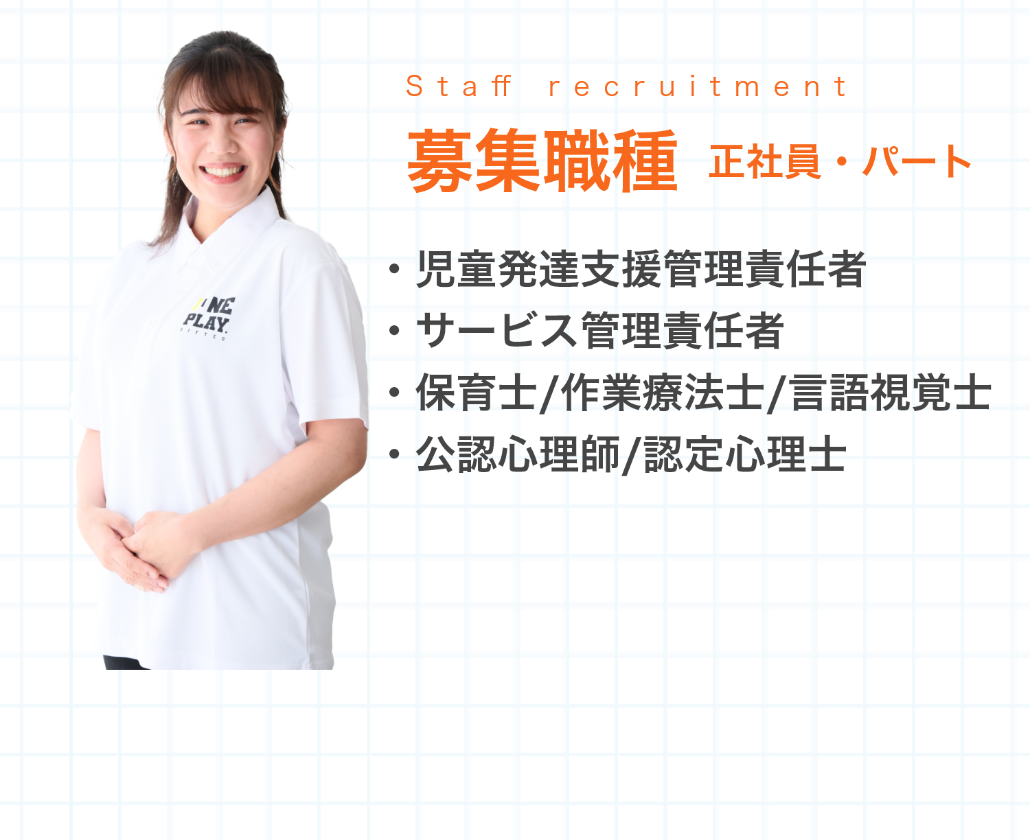 オープニングスタッフ募集中！