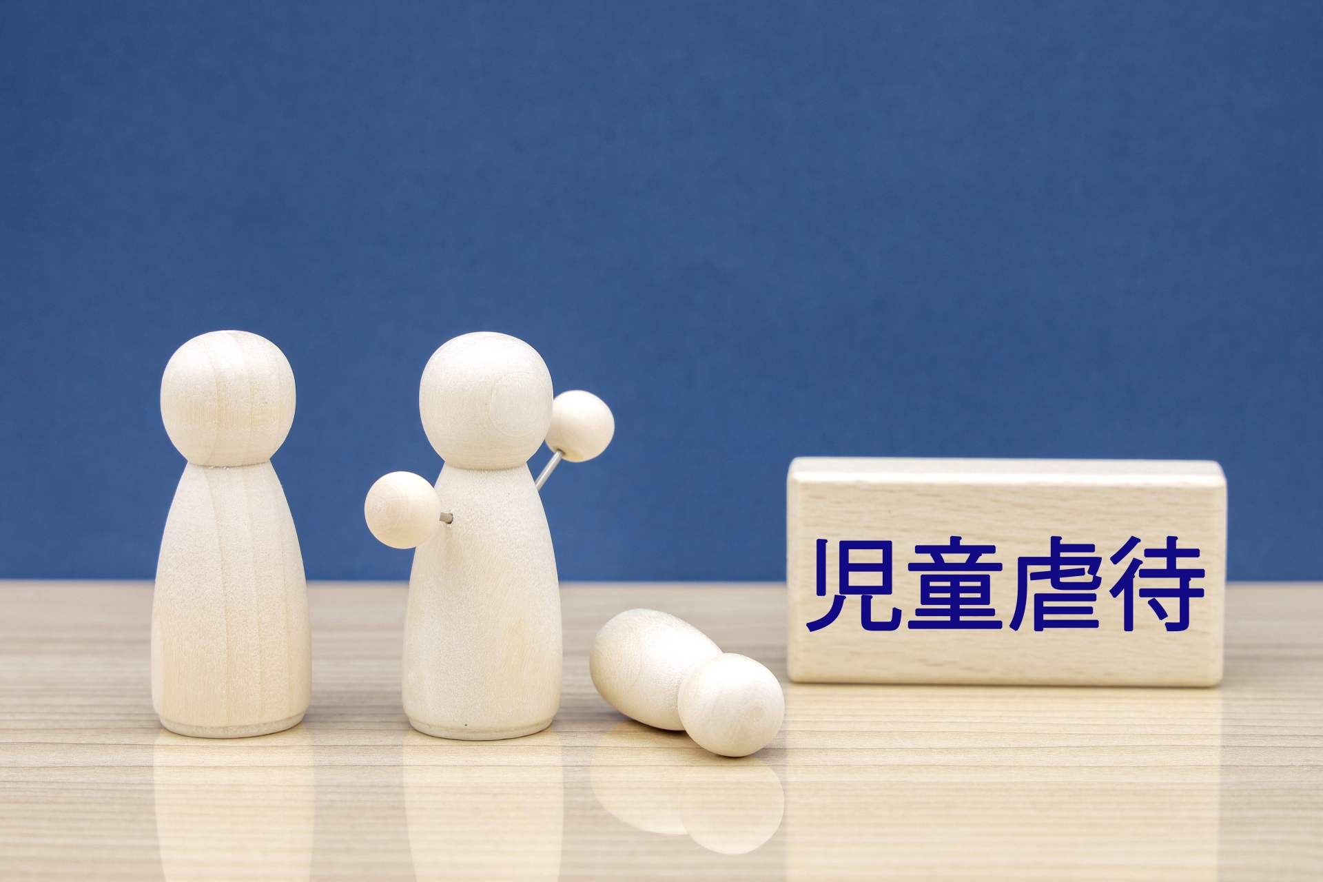 オンライン研修＜児童虐待・身体拘束を学ぶ＞前編