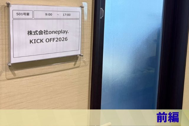 療育分野の人材育成：管理者研修 〜マネジメントを学ぶ〜【前編】