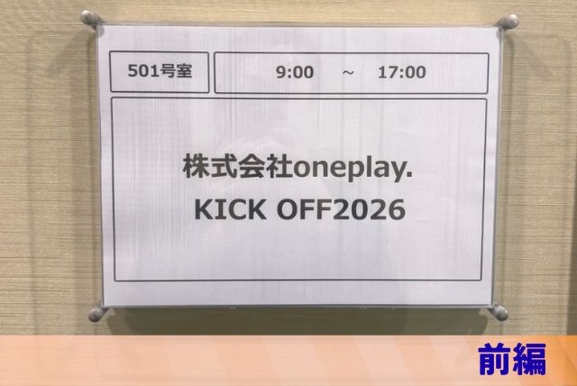 療育分野の人材育成：一般社員研修 〜コミュニケーションを学ぶ〜【前編】