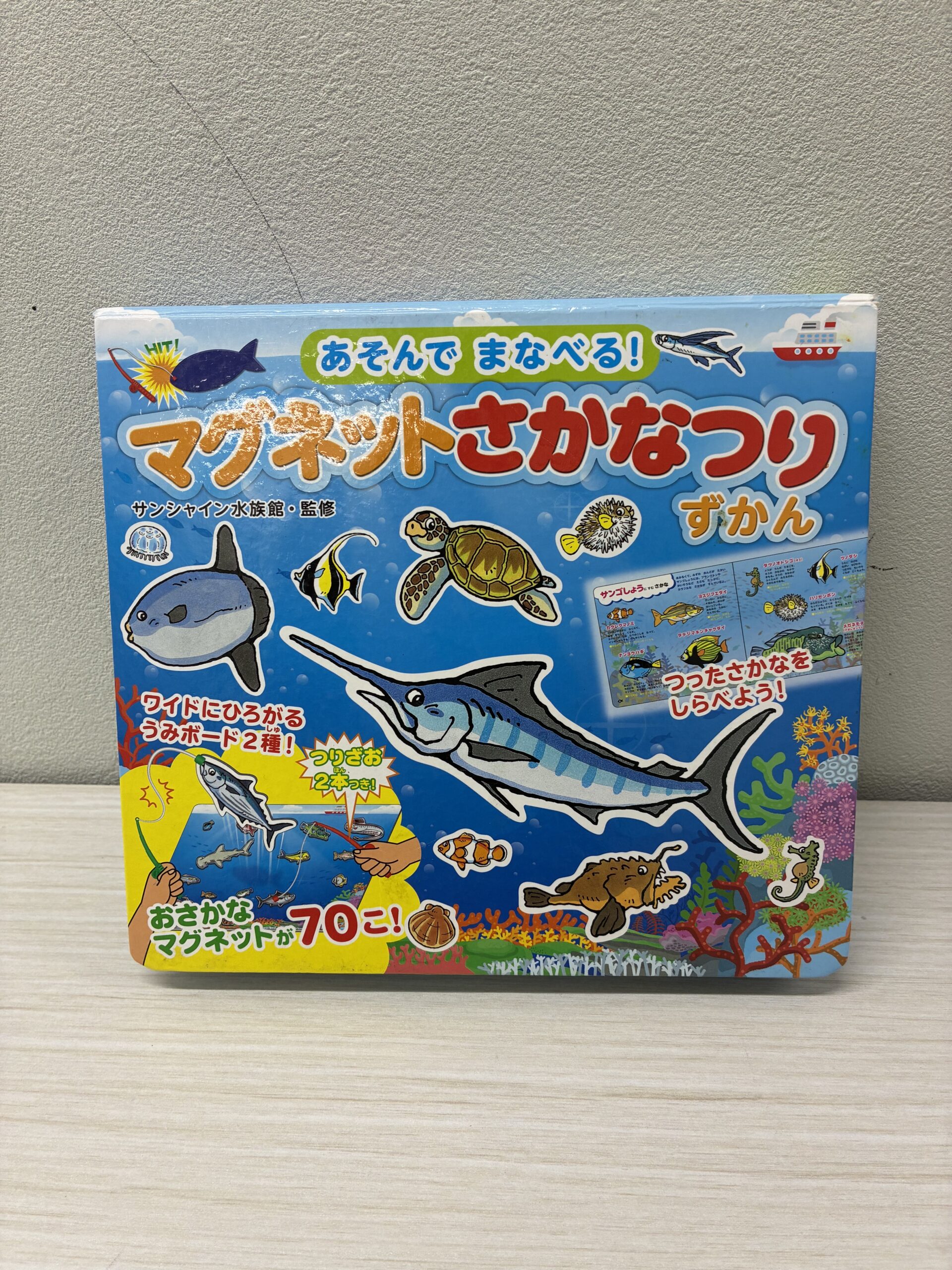 サンシャイン水族館監修「あそんでまなべる！マグネットさかなつりずかん」とは？遊び方や期待できる知育効果を紹介