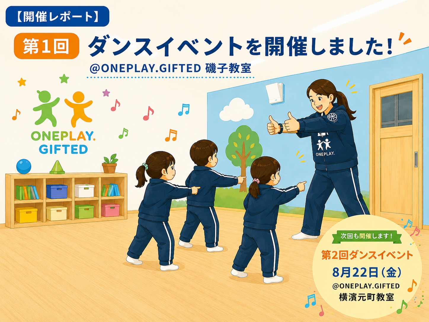 【第1回：開催レポート】プロダンサーが教える！ONEPLAY.GIFTED ダンスイベント