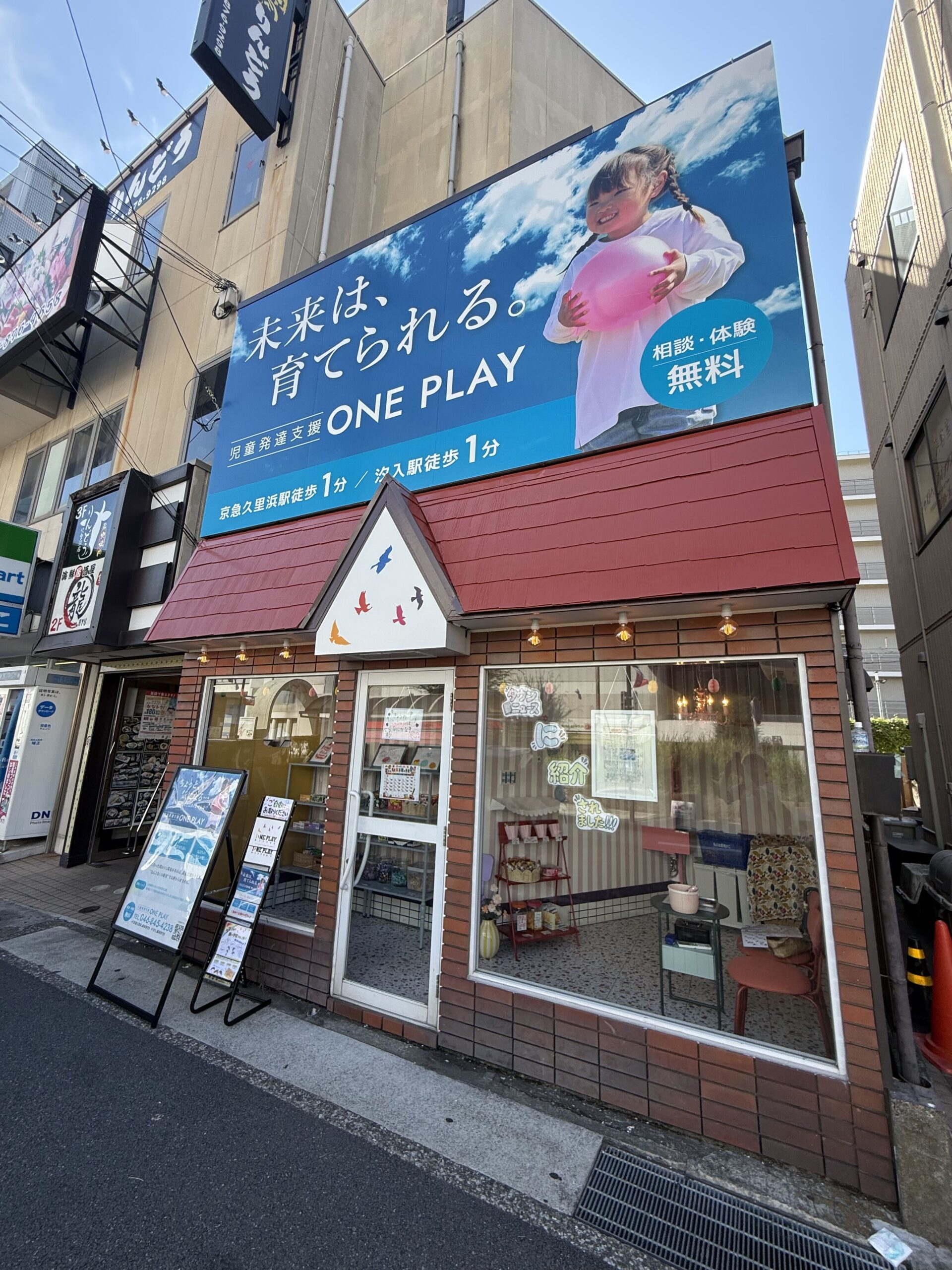 【ピックアップ！～前編～】久里浜教室の駄菓子屋さんをご紹介！子どもたちが集まる地域の居場所に